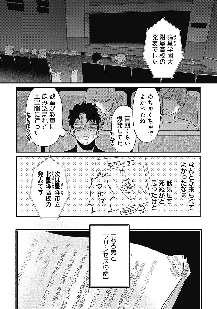 Oji-kun to Mei-chan - Chapter 16 - Page 1